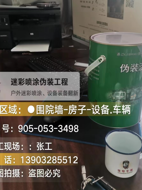 济源地面数码迷彩喷涂是一种融合